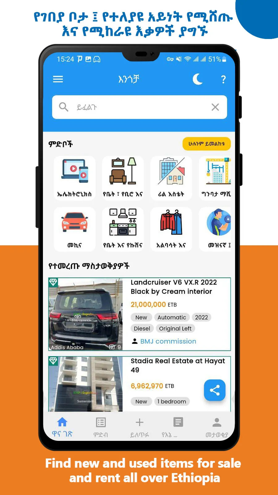 Engocha Ethiopian Marketplace | Indus Appstore | Screenshot
