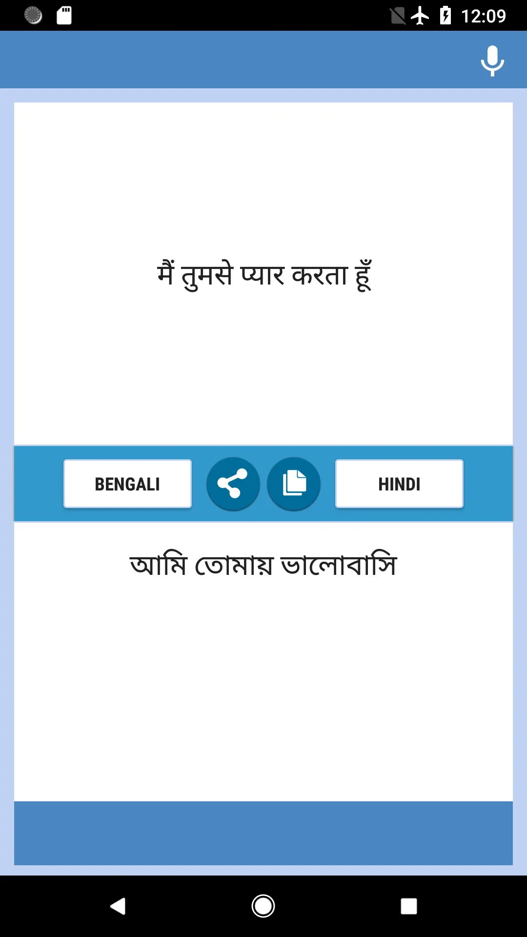 Bengali-Hindi Translator | Indus Appstore | Screenshot