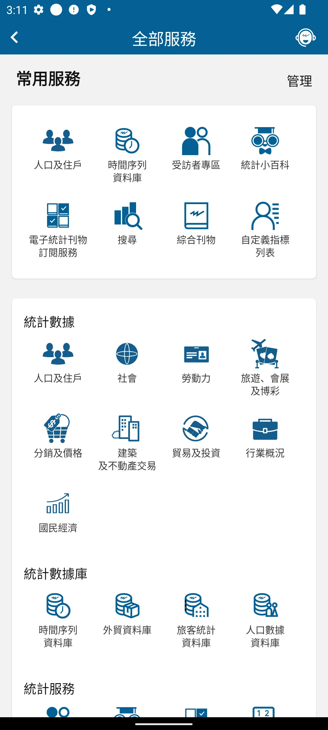 統計暨普查局 | Indus Appstore | Screenshot