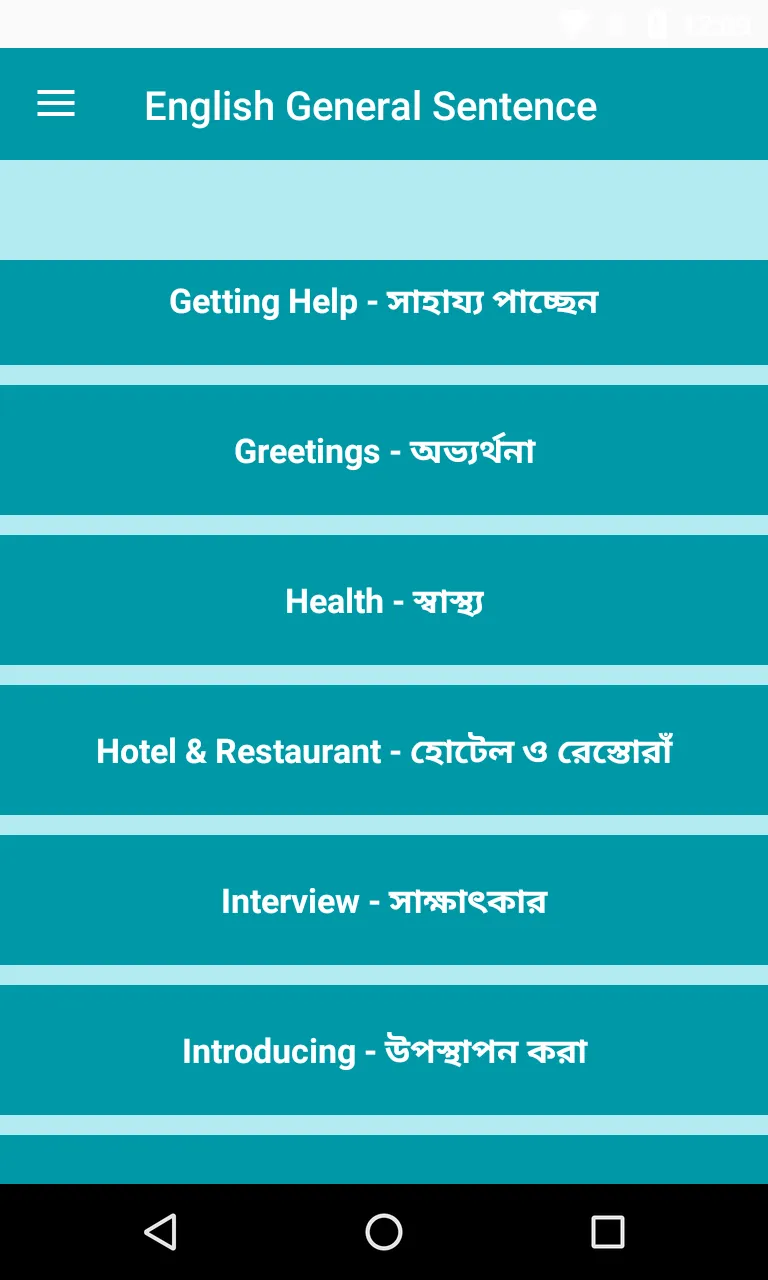 2000 English Sentences -  ইংরে | Indus Appstore | Screenshot