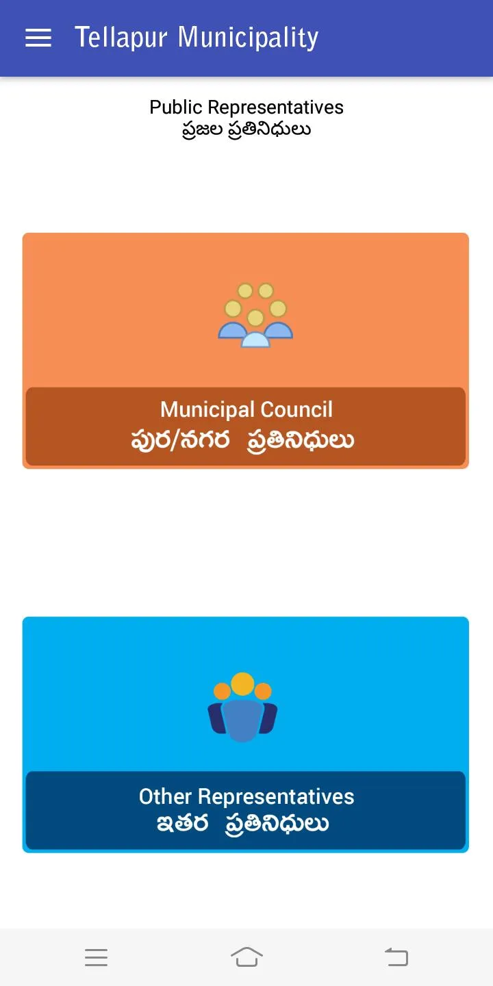 Tellapur Municipality, Telanga | Indus Appstore | Screenshot