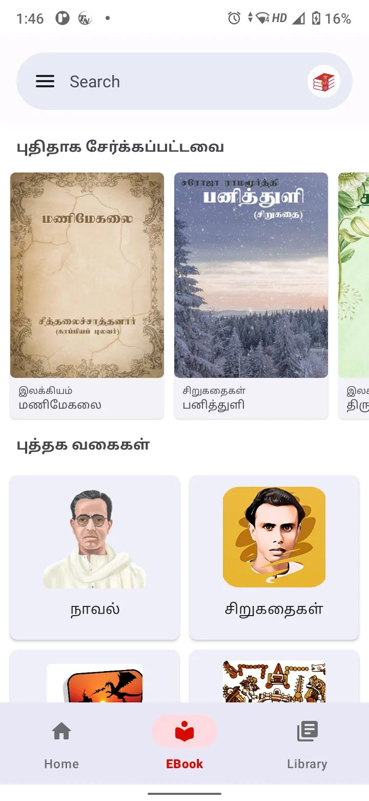 Tamil Books - Novels & EBook | Indus Appstore | Screenshot