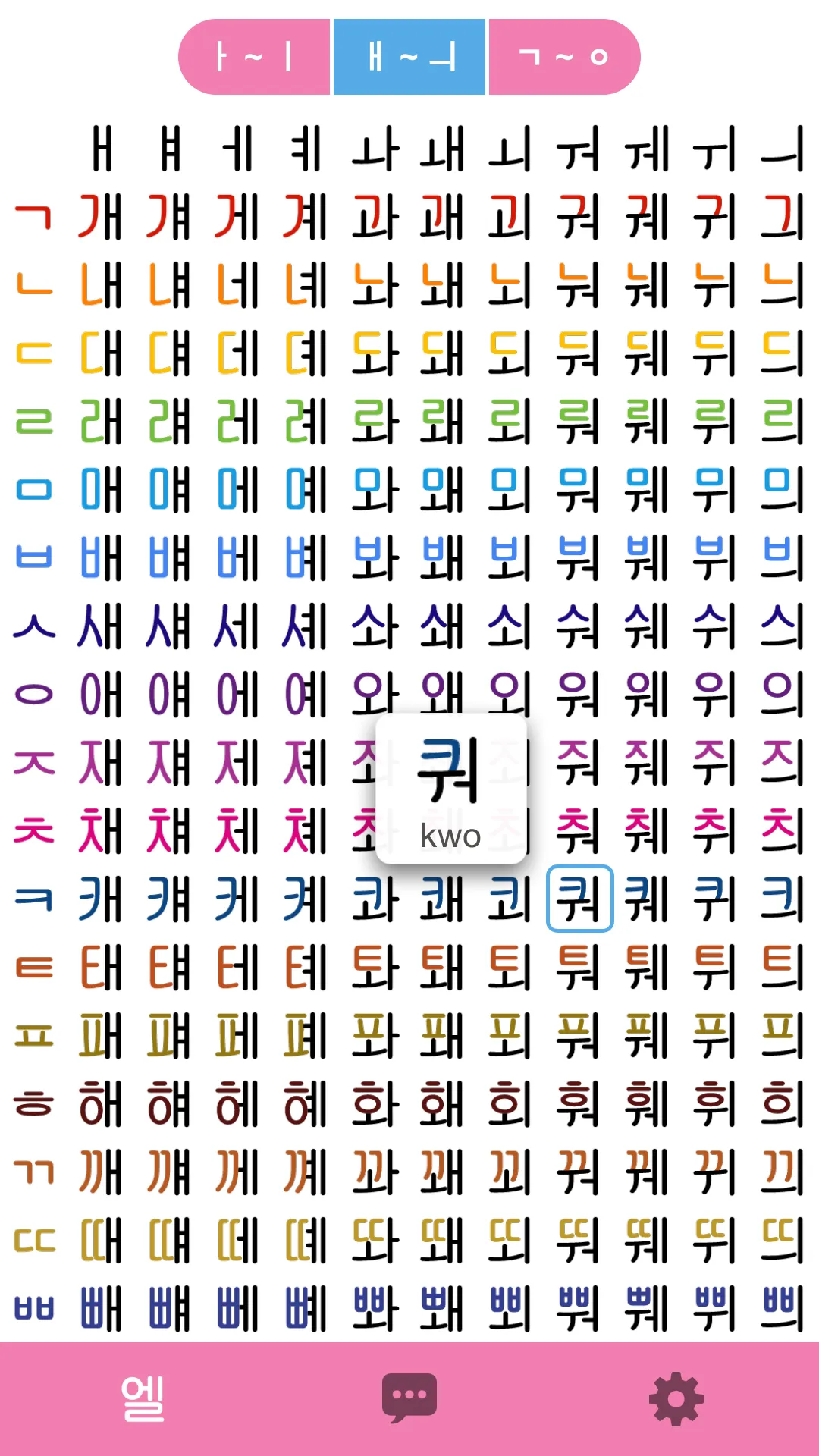 Learn Korean Alphabet | Indus Appstore | Screenshot