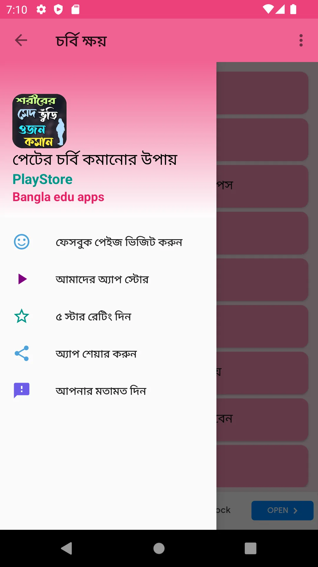 পেটের চর্বি ও মেদ কমানোর উপায় | Indus Appstore | Screenshot