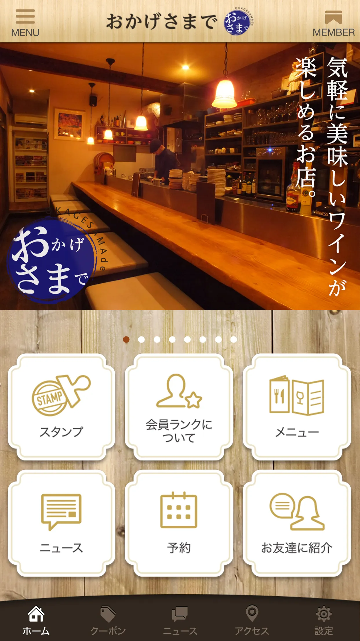 おかげさまで 公式アプリ | Indus Appstore | Screenshot