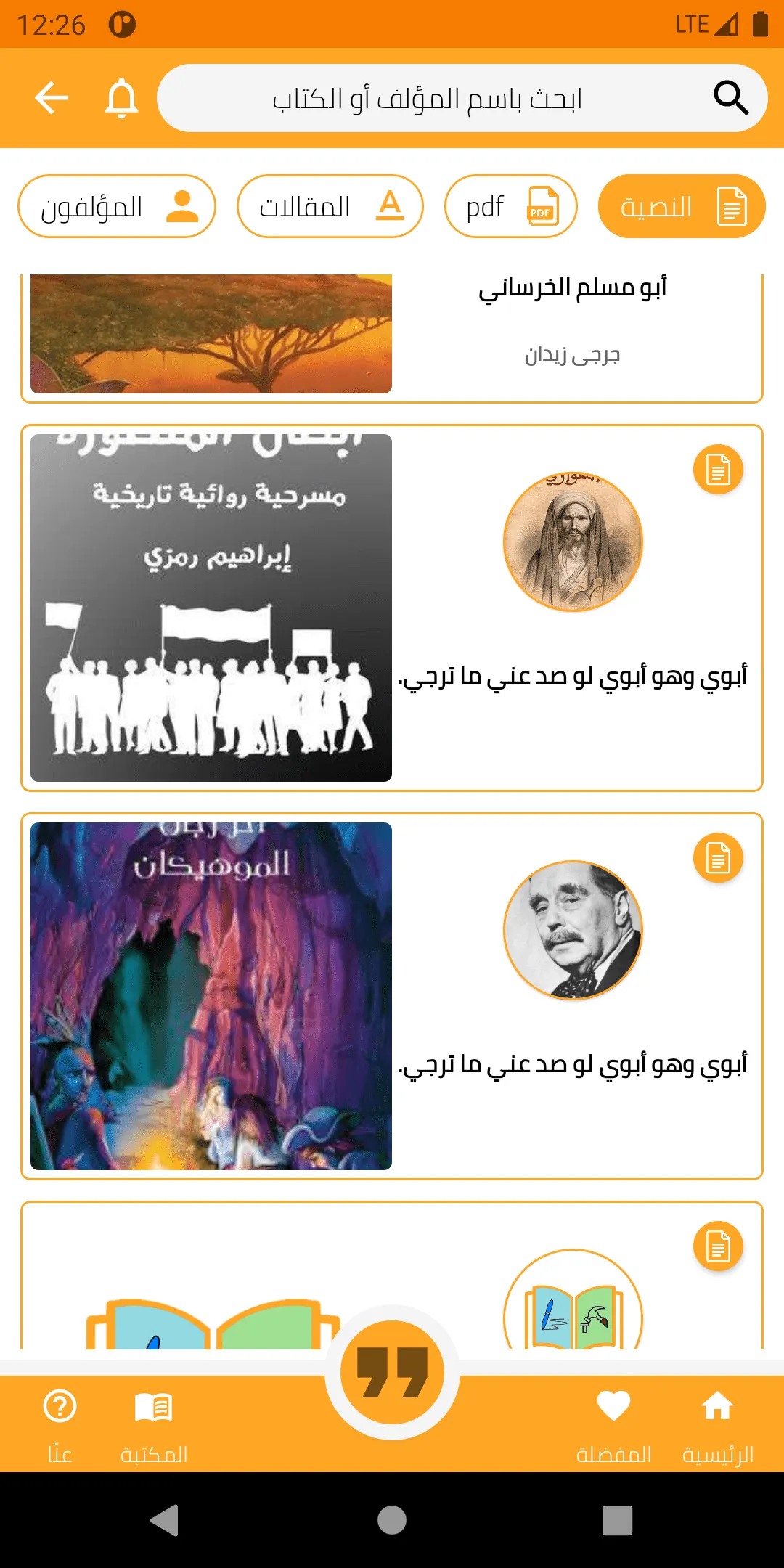 أقرأ كتابك (كتب وروايات) | Indus Appstore | Screenshot