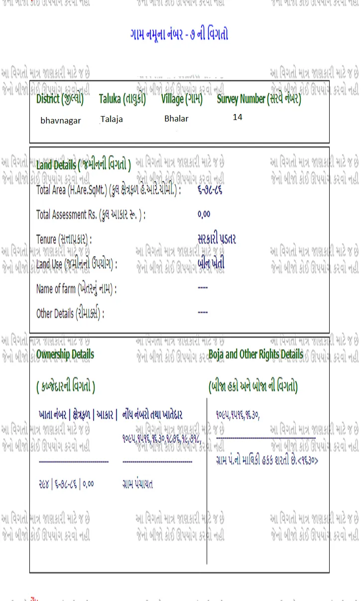 7/12 8અ ગુજરાત - Bhulekh | Indus Appstore | Screenshot