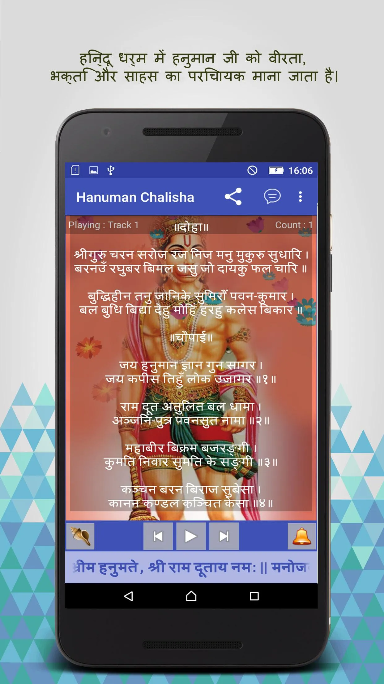 Shree Hanuman Chalisa | Indus Appstore | Screenshot