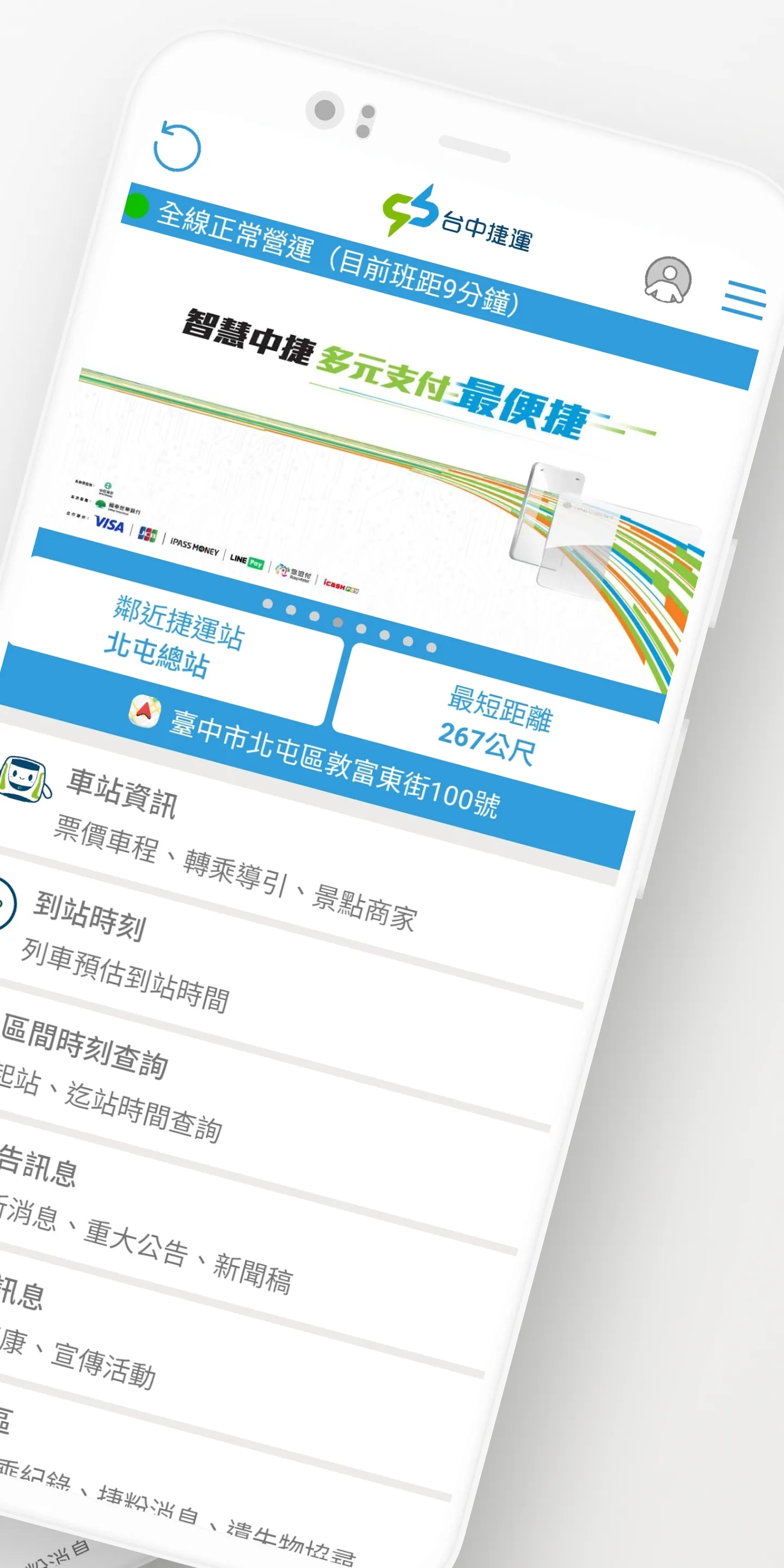 台中捷運 - Taichung MRT | Indus Appstore | Screenshot