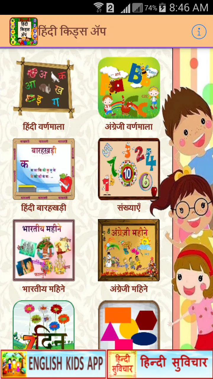 Hindi Kids Learning Alphabets | Indus Appstore | Screenshot