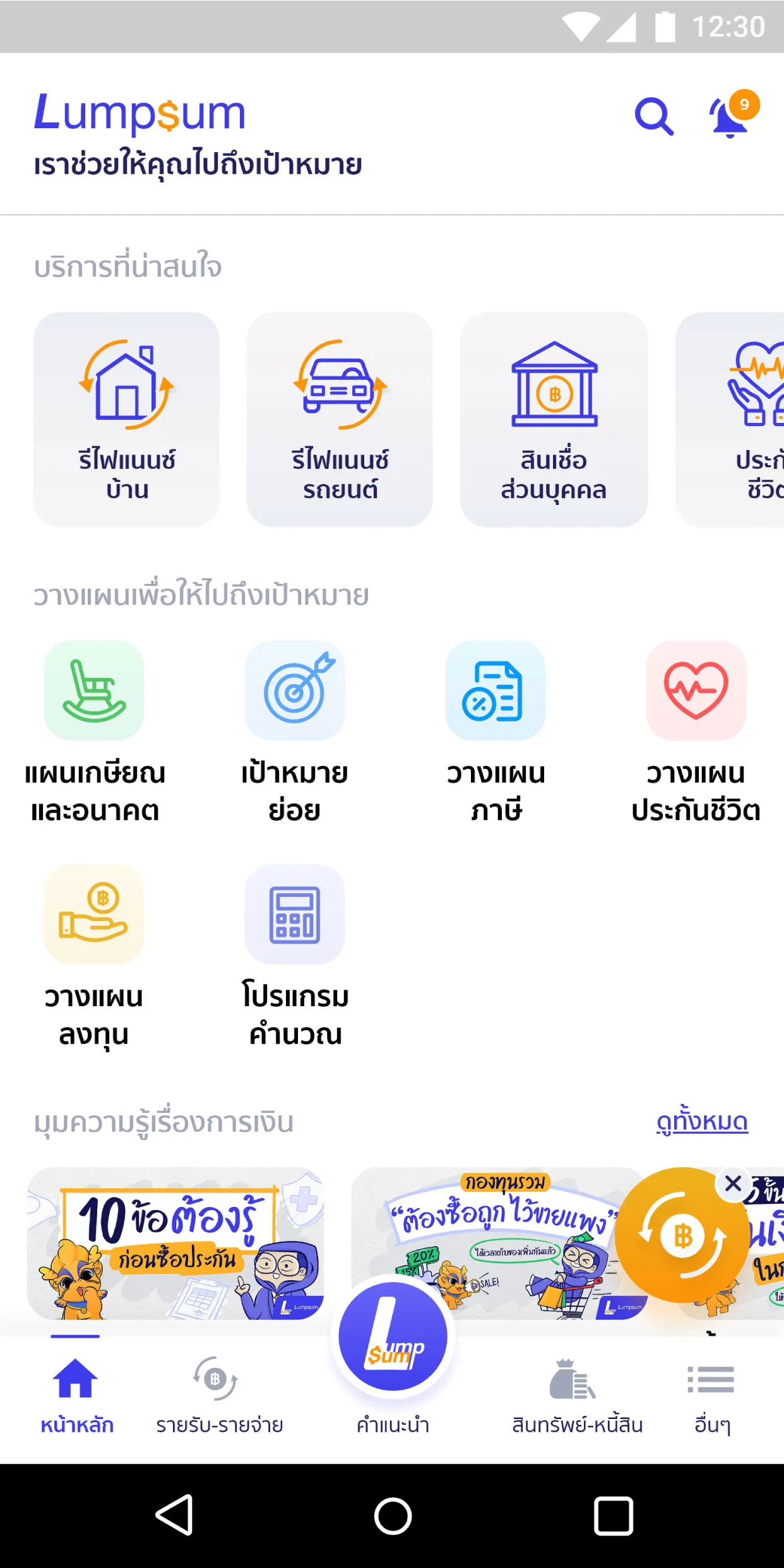 Lumpsum : วางแผนการเงิน | Indus Appstore | Screenshot