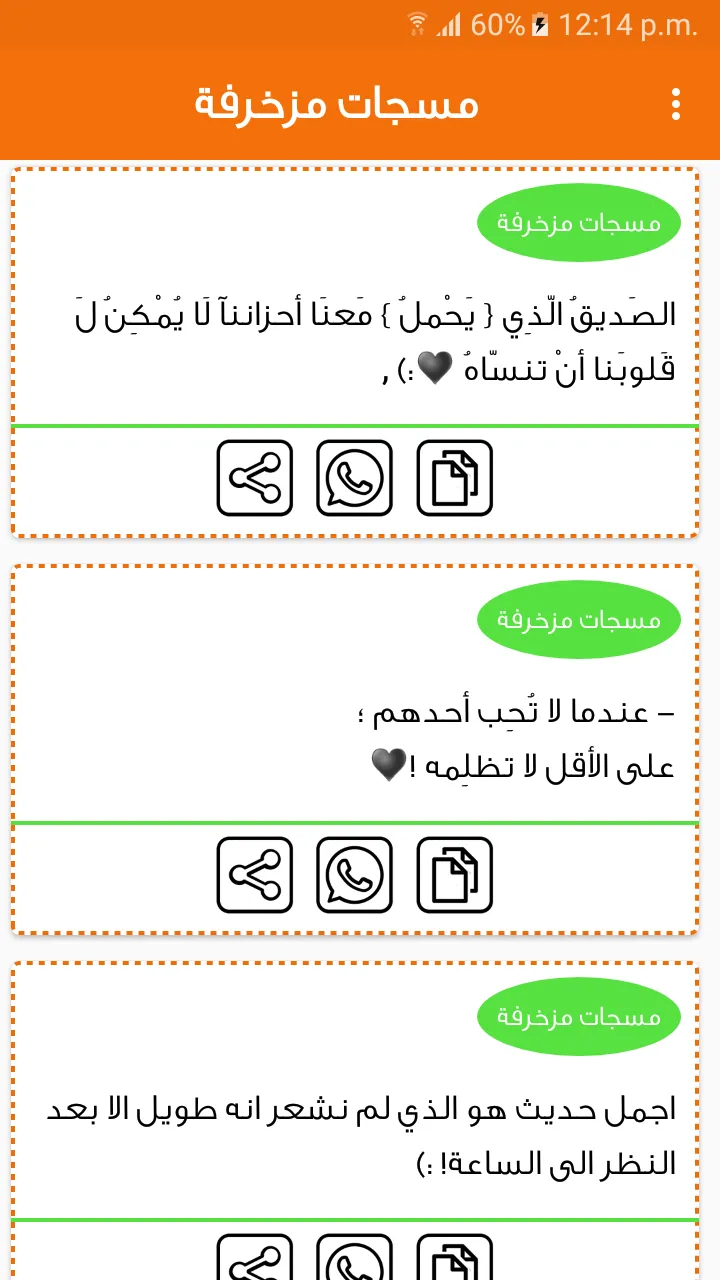 اجمل مسجات مزخرفة بدون نت | Indus Appstore | Screenshot