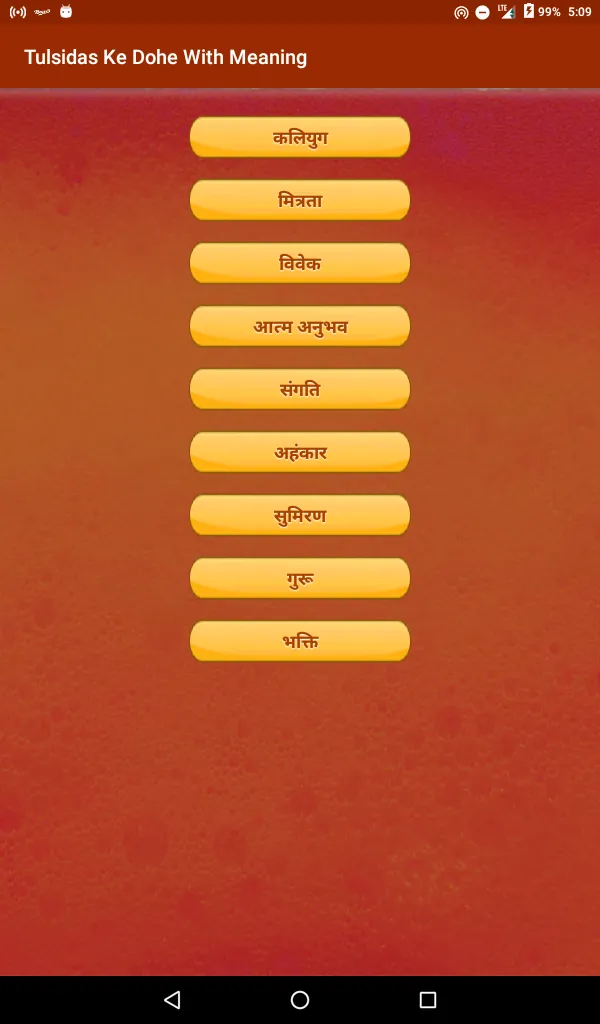 Tulsidas Ke Dohe With Meaning  | Indus Appstore | Screenshot