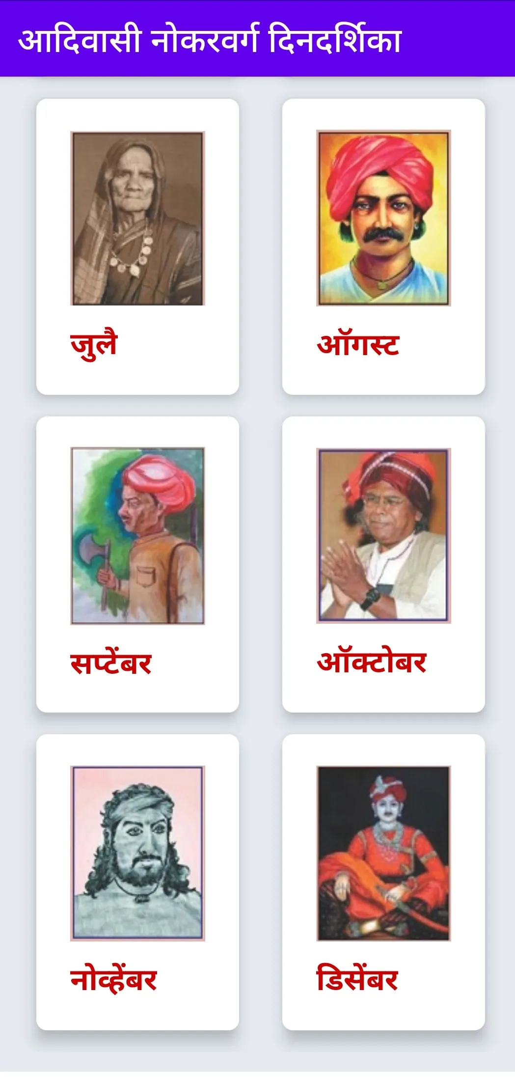 Adivasi Calendar 2022 | Indus Appstore | Screenshot