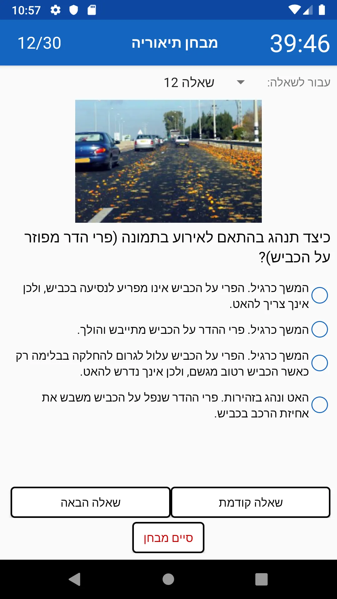 דרך תיאוריה -לימוד תאוריה 2023 | Indus Appstore | Screenshot