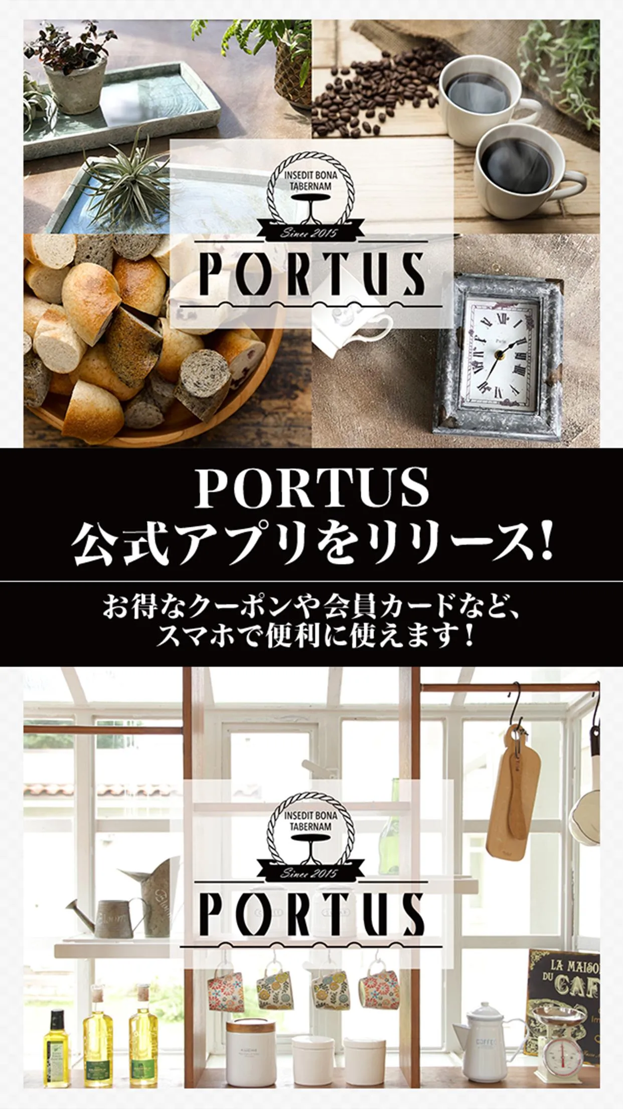 姫路の輸入雑貨・カフェ PORTUS | Indus Appstore | Screenshot