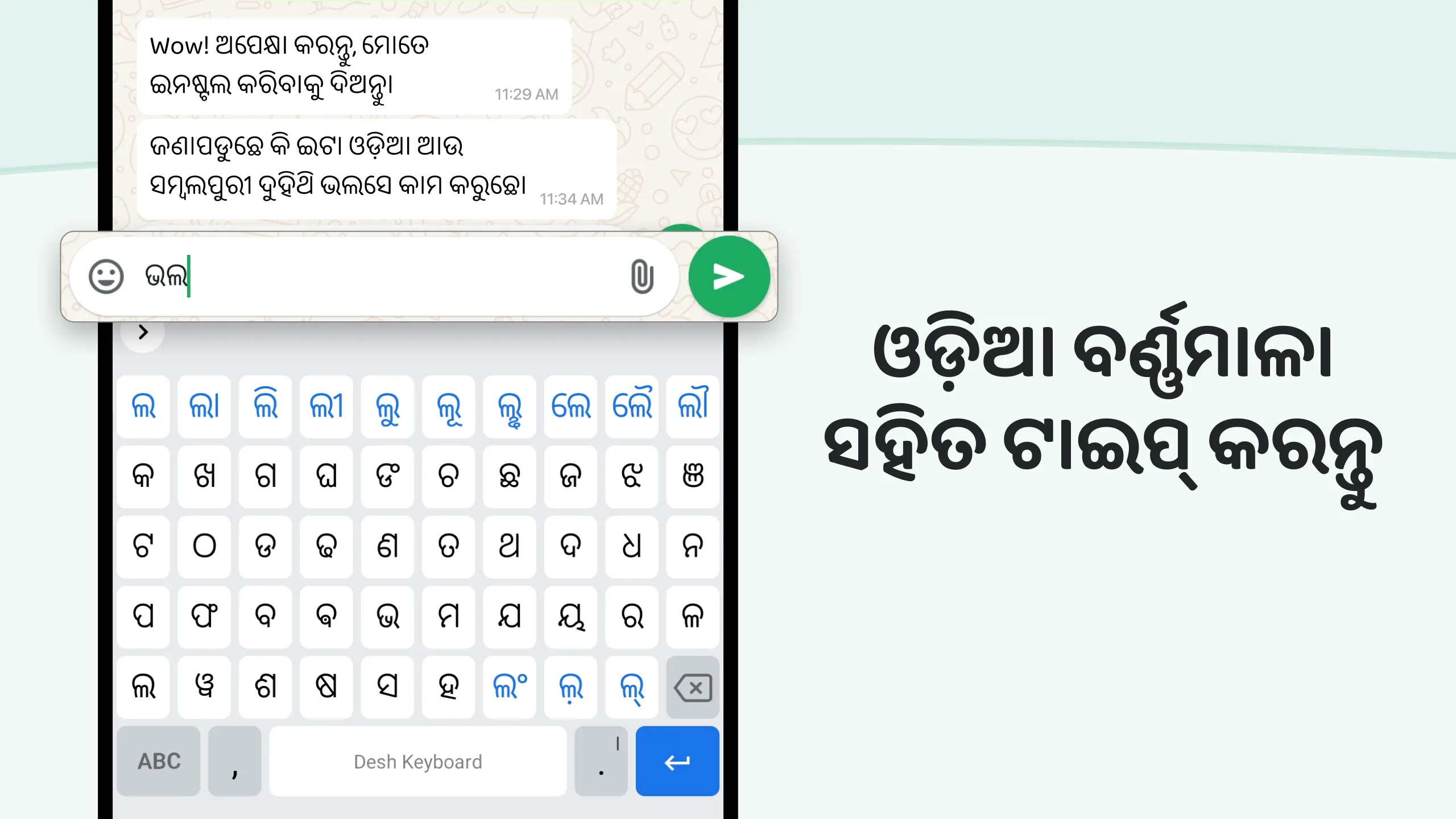 Desh Odia Keyboard | Indus Appstore | Screenshot