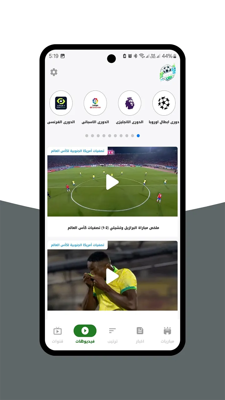 متابعة المباريات - رياضة لايف | Indus Appstore | Screenshot