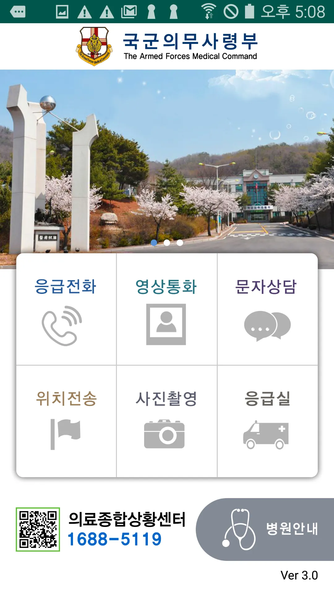 군 응급환자 신고 | Indus Appstore | Screenshot