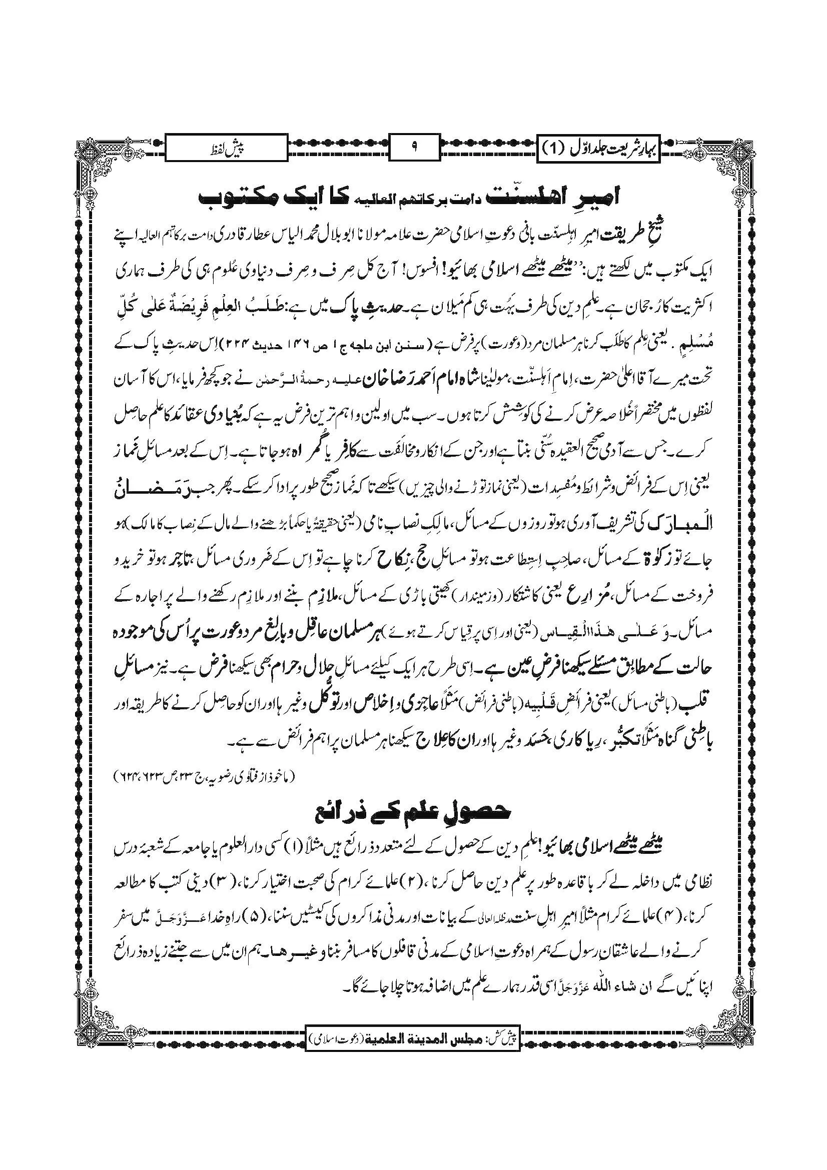 Bahar e Shariat | Indus Appstore | Screenshot