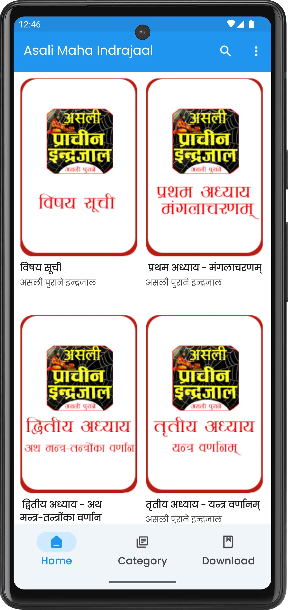 Asali Maha Indrajaal इन्द्रजाल | Indus Appstore | Screenshot