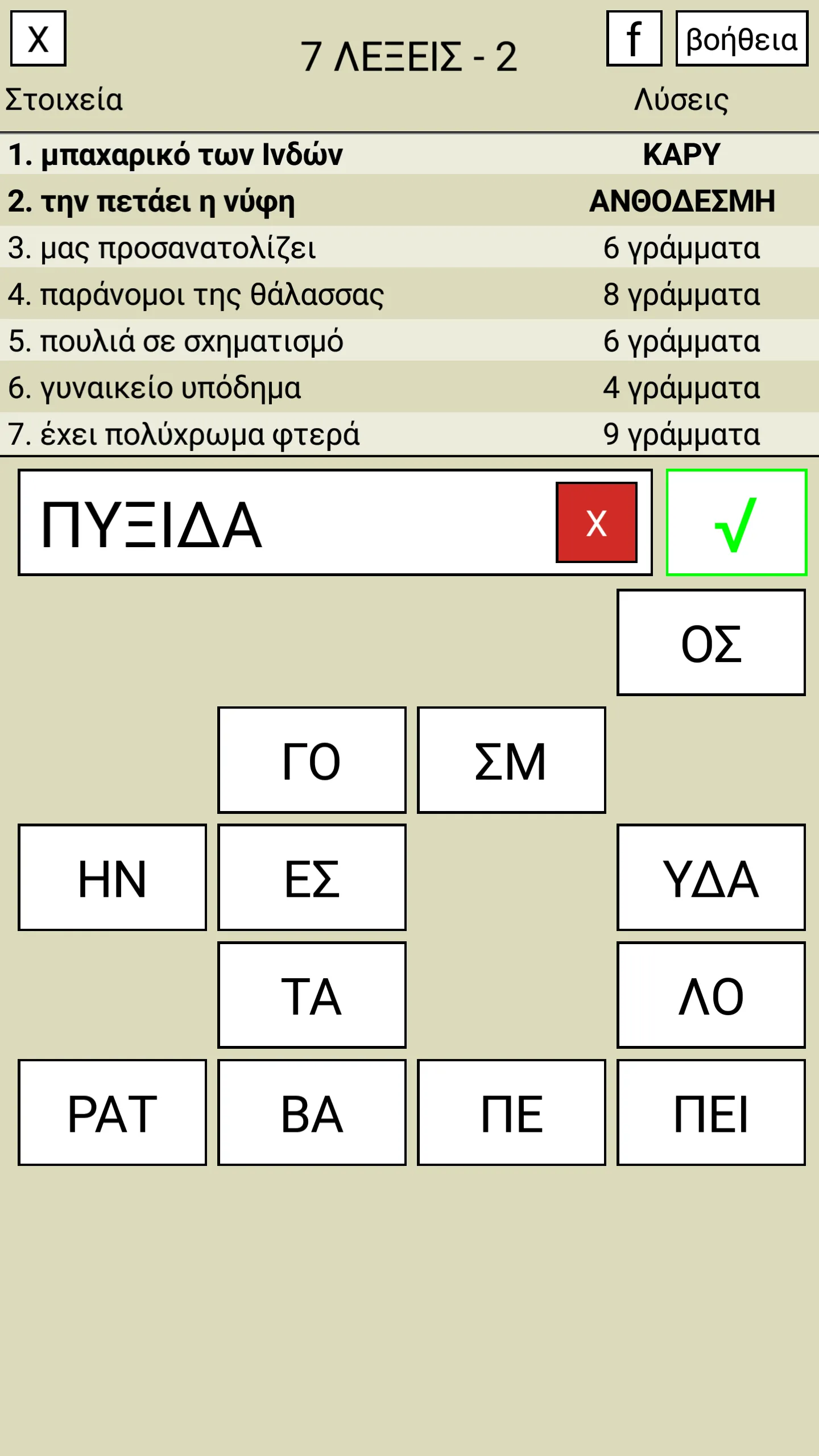 7 Λέξεις | Indus Appstore | Screenshot