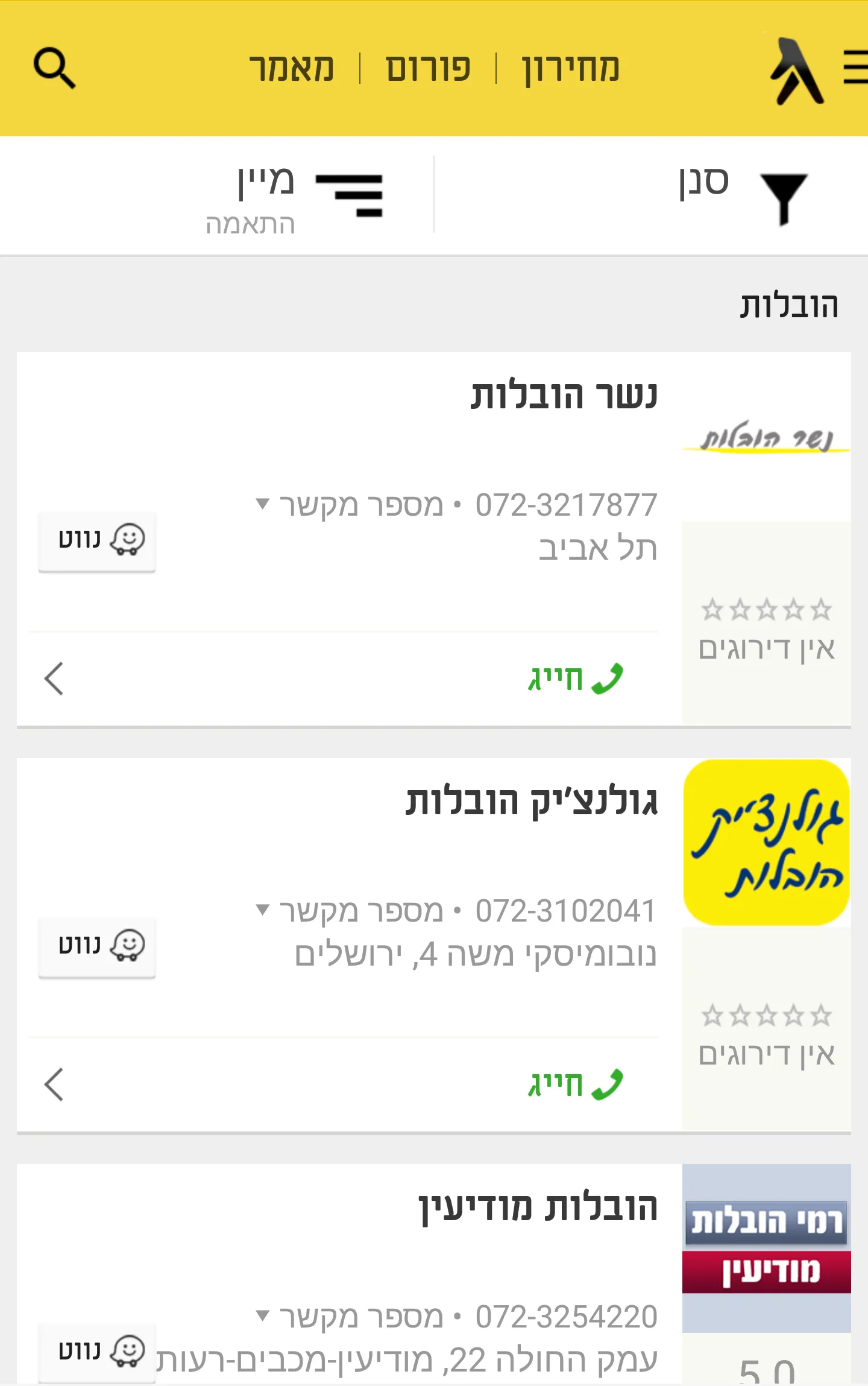 דפי זהב zap - במרחק נגיעה ממך | Indus Appstore | Screenshot