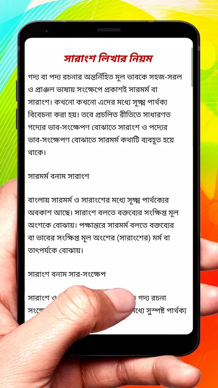 বাংলা সারাংশ ~ Bangla Grammar | Indus Appstore | Screenshot