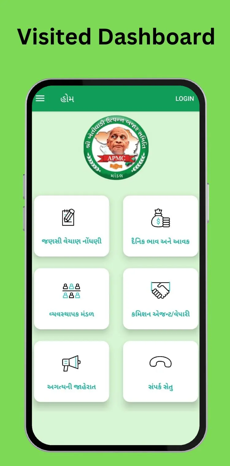 APMC MANDAL | Indus Appstore | Screenshot