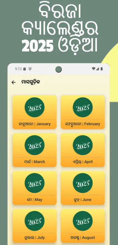 Biraja Odia Calendar 2025 | Indus Appstore | Screenshot