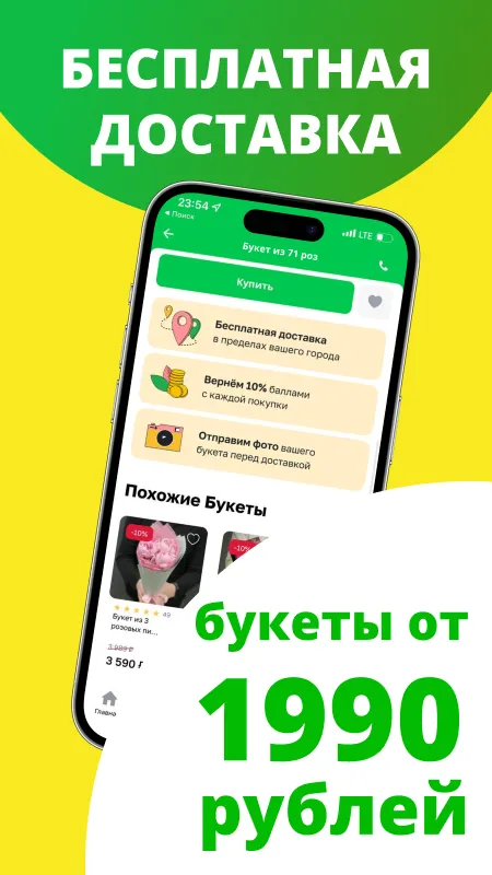 Flor2U: заказ, доставка цветов | Indus Appstore | Screenshot