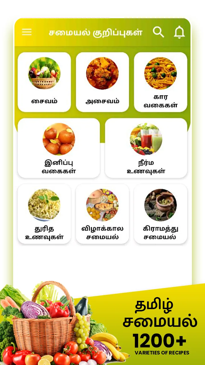 Samayal Tamil - தமிழ் சமையல் | Indus Appstore | Screenshot