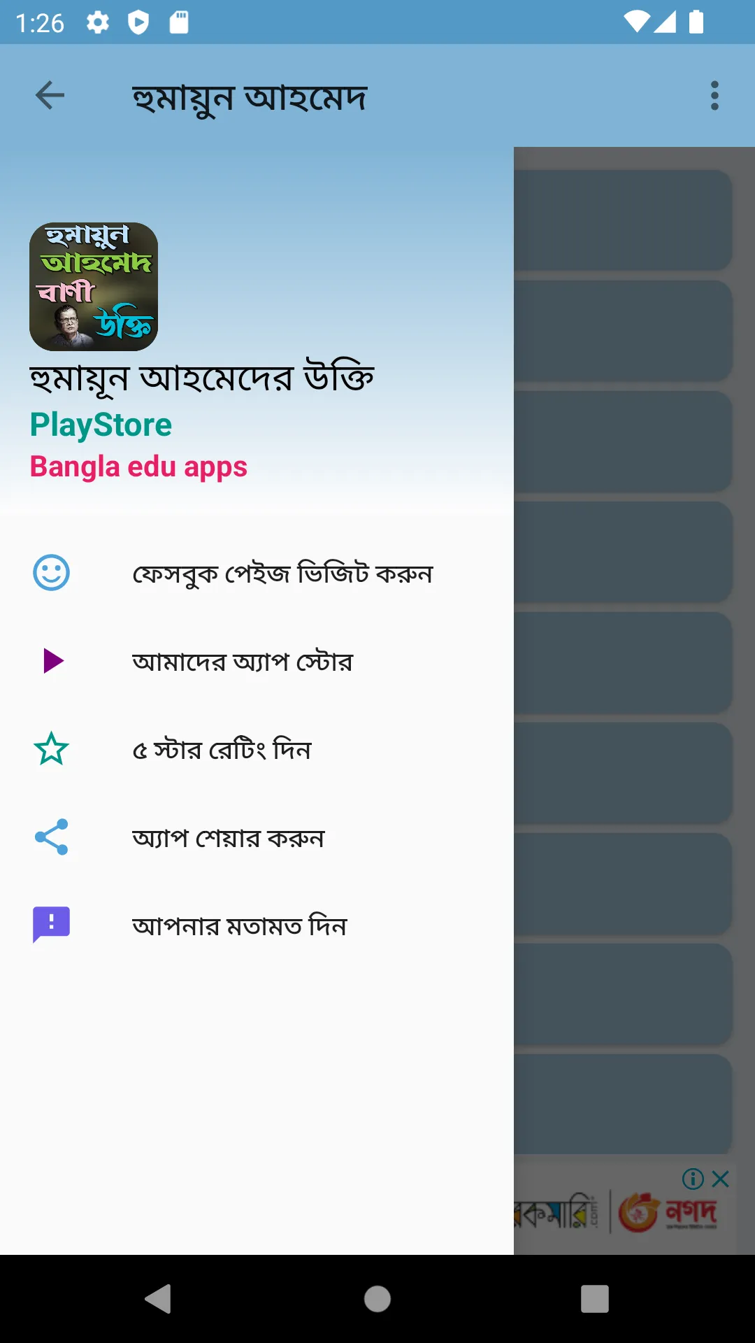 হুমায়ূন আহমেদের বিখ্যাত উক্তি | Indus Appstore | Screenshot