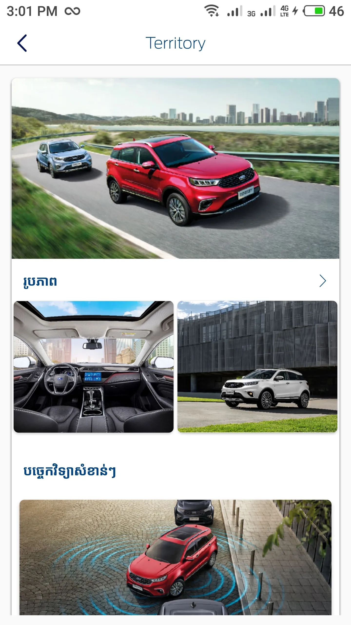 Ford Cambodia | Indus Appstore | Screenshot