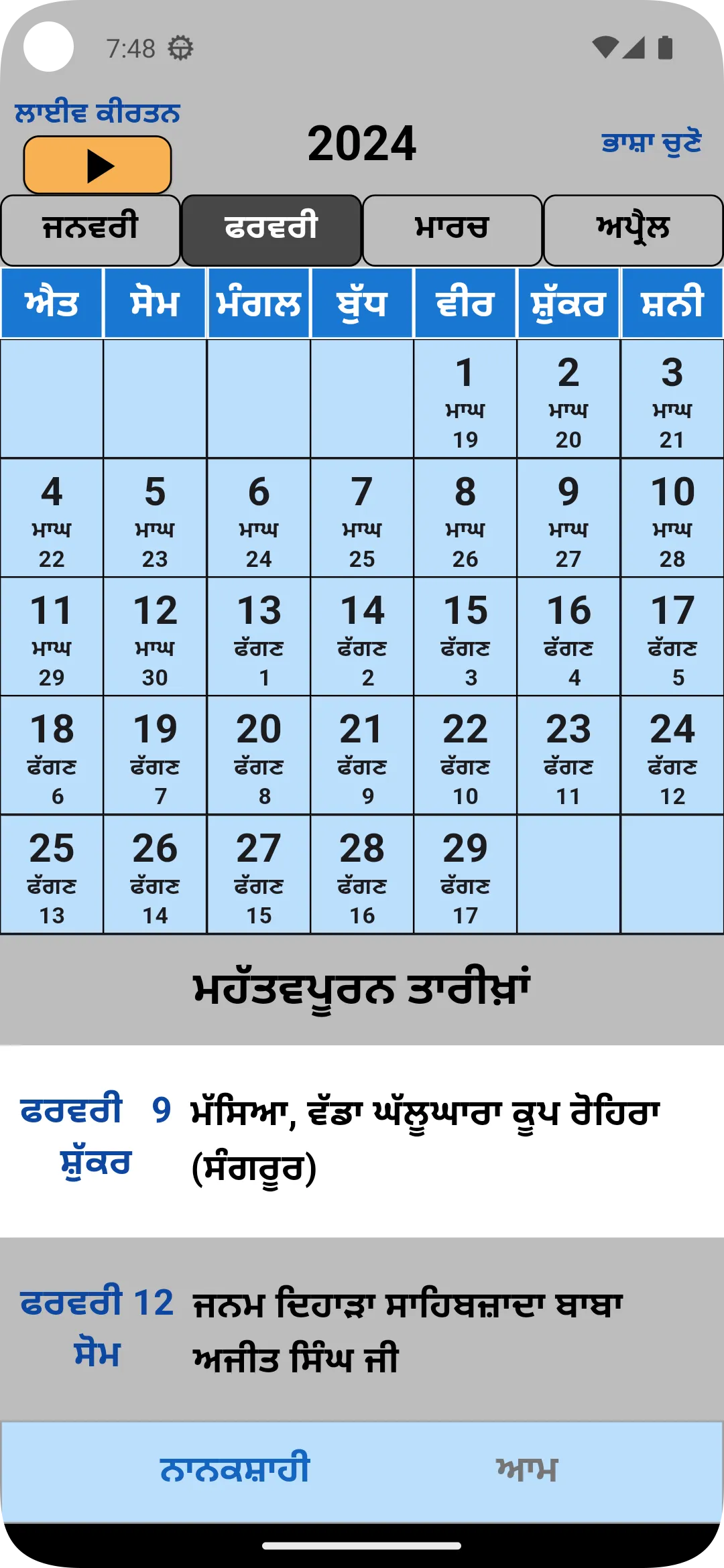 Punjabi Calendar 2024 | Indus Appstore | Screenshot