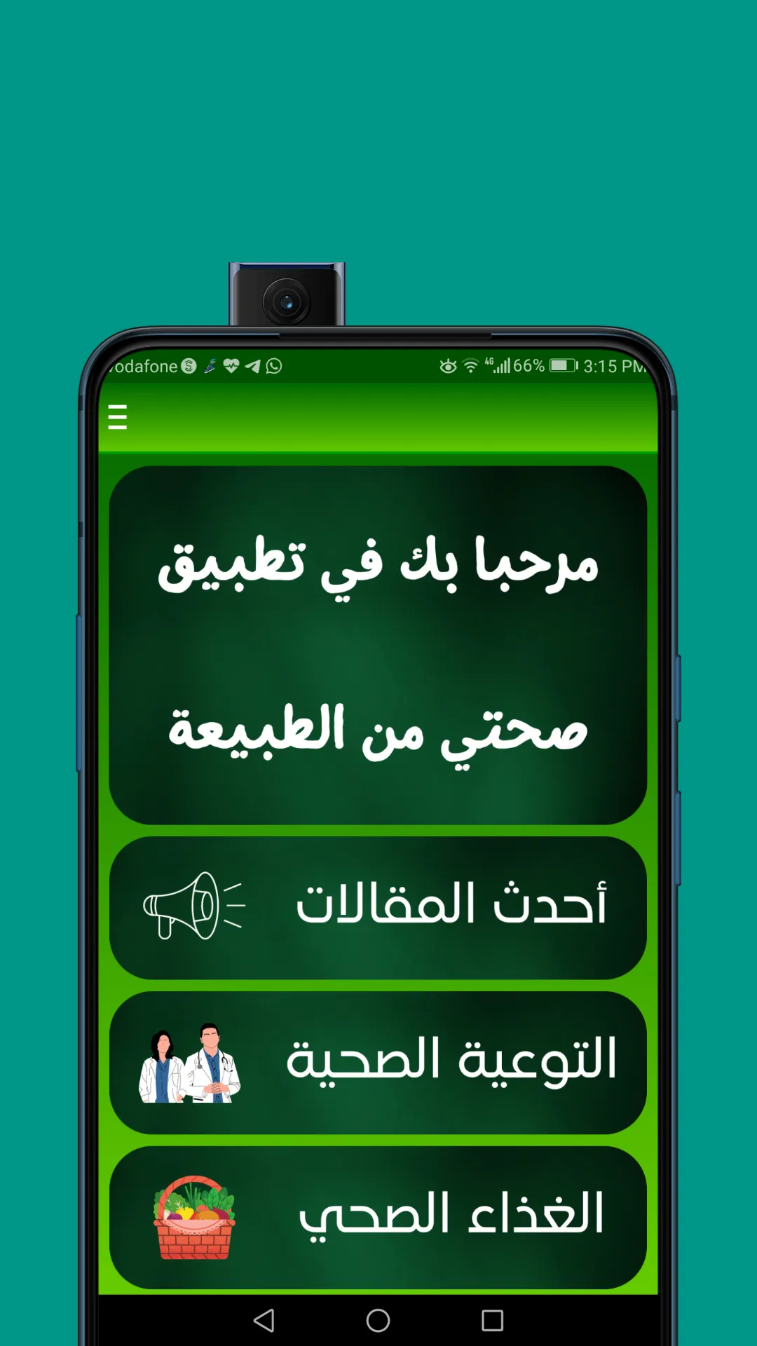 صحتي من الطبيعة | Indus Appstore | Screenshot