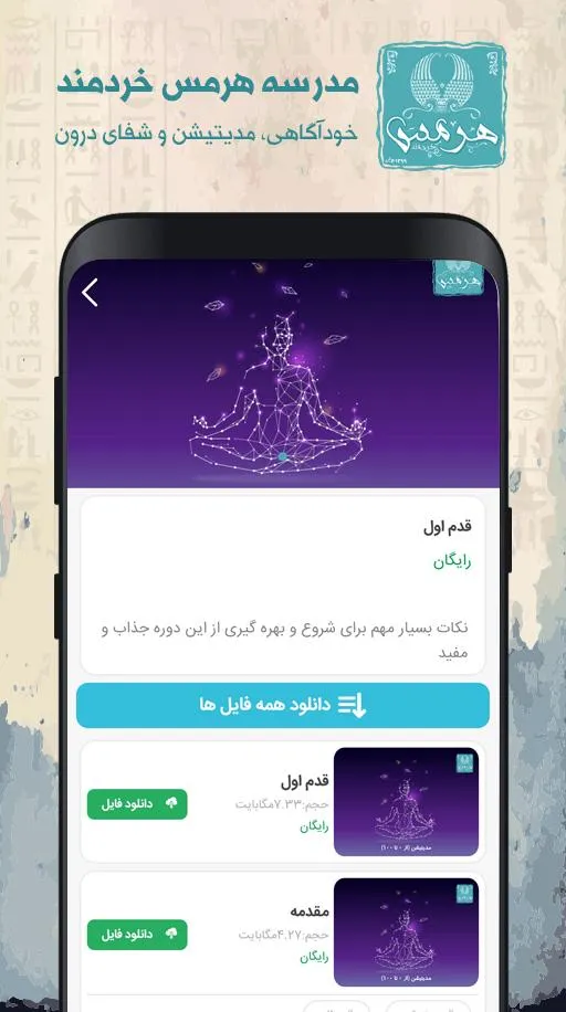 مدرسه هرمس خردمند | Indus Appstore | Screenshot