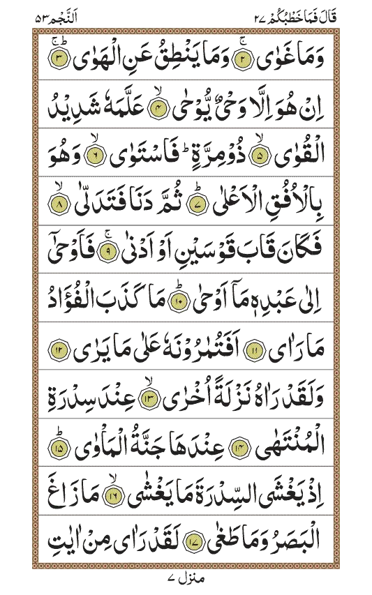 Surah Najam | Indus Appstore | Screenshot