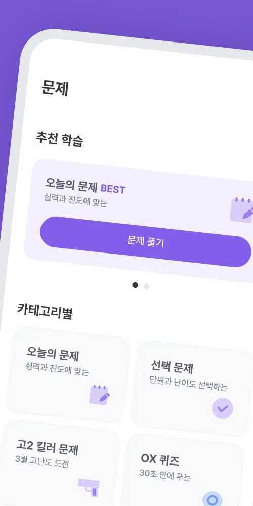 수학대왕 - AI디지털문제집 | Indus Appstore | Screenshot