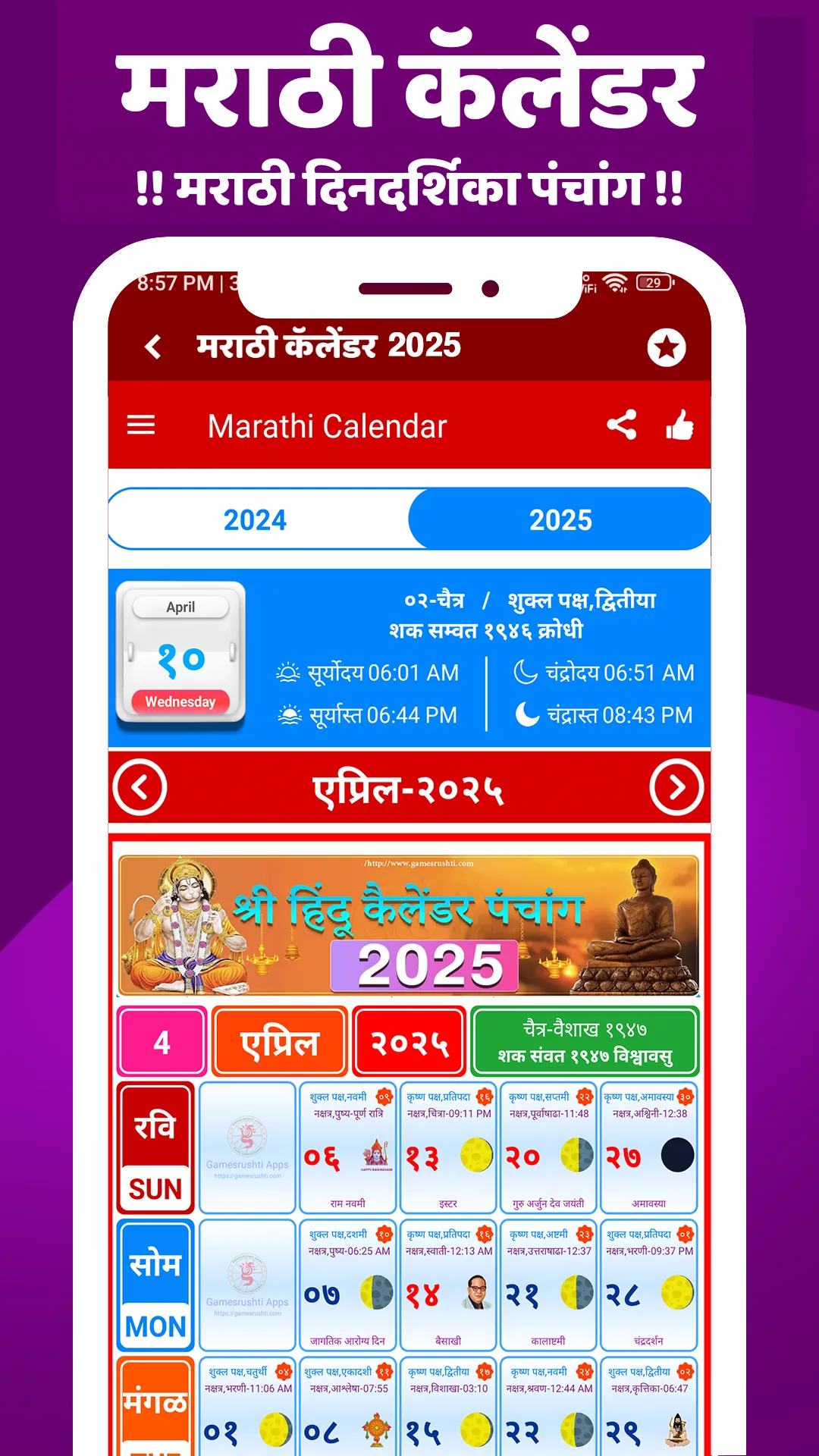 Marathi Calendar 2025 - पंचांग | Indus Appstore | Screenshot