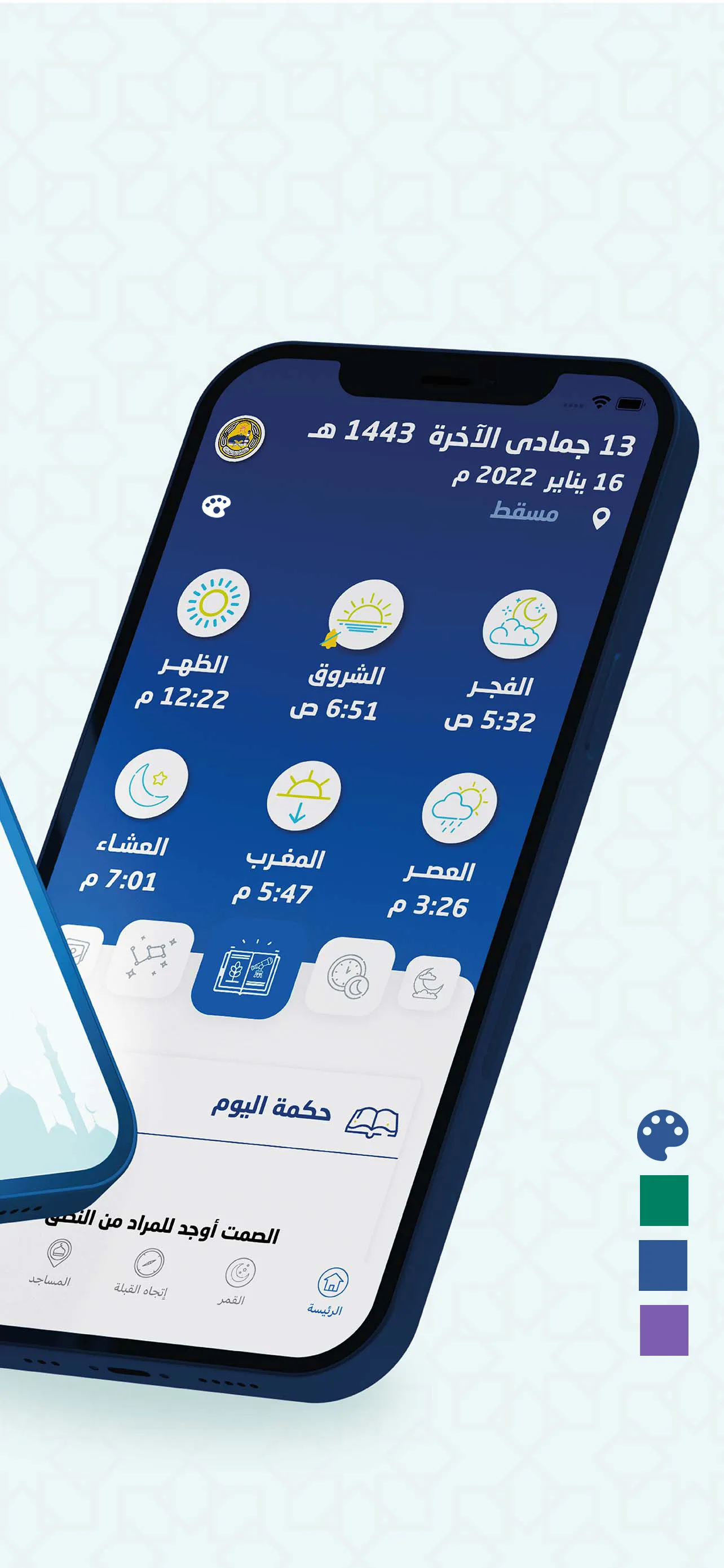 تقويم عُمان | Indus Appstore | Screenshot