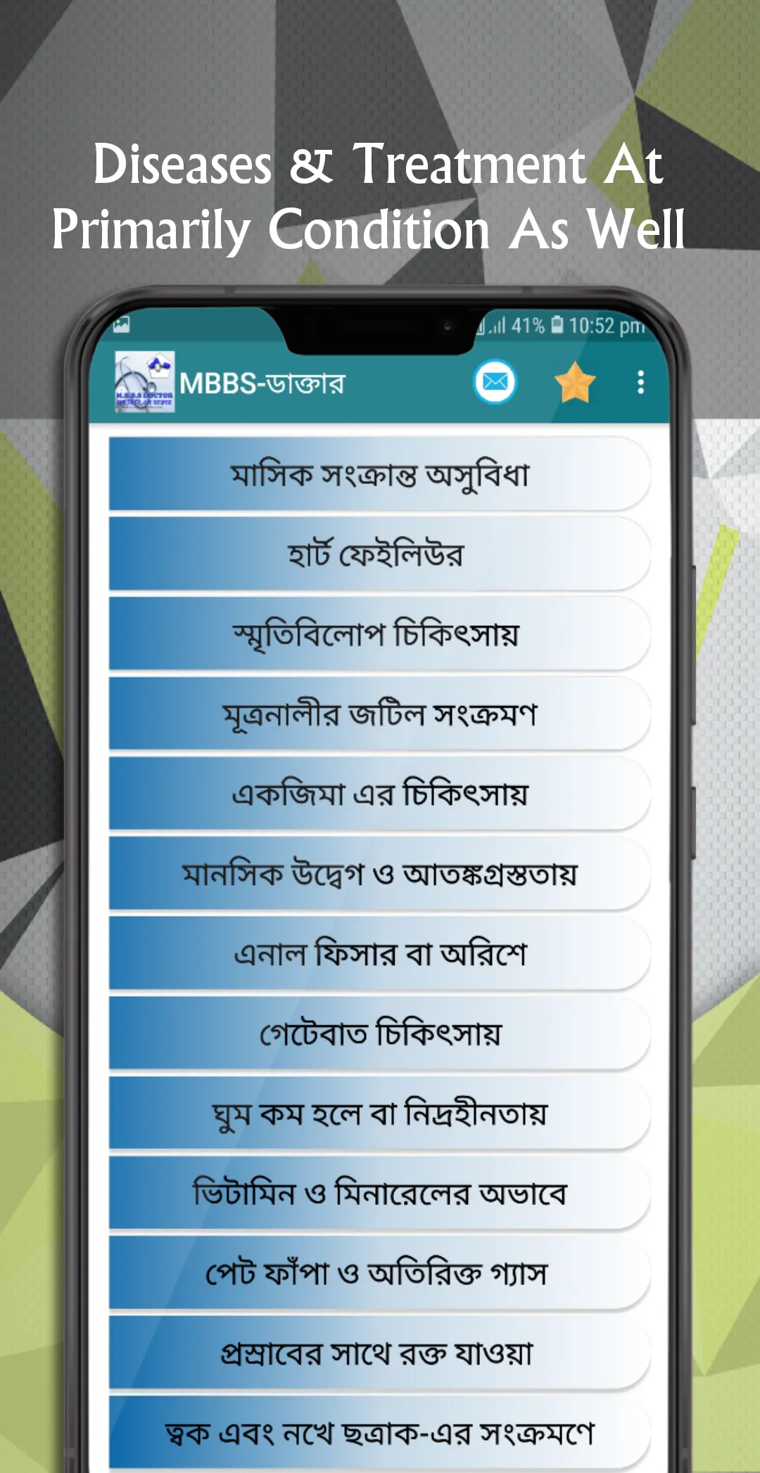 সকল রোগের ঔষধ | Indus Appstore | Screenshot