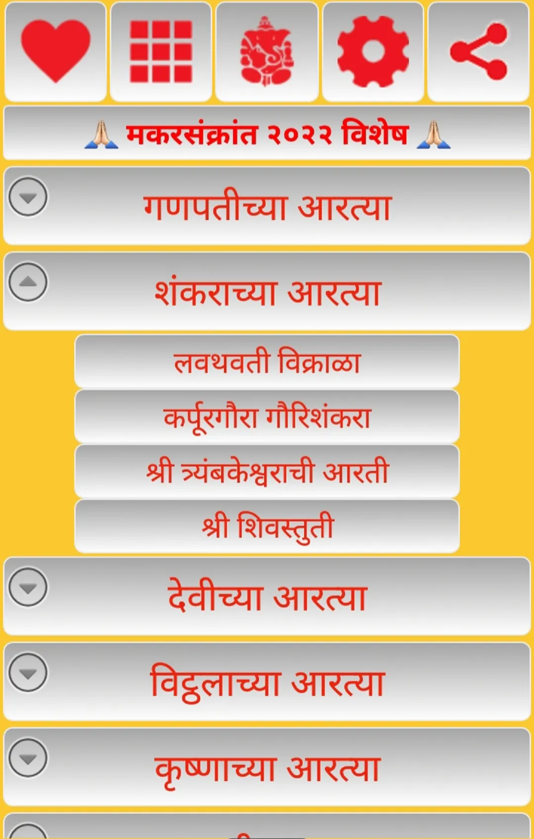 Marathi Aarti - मराठी आरती | Indus Appstore | Screenshot