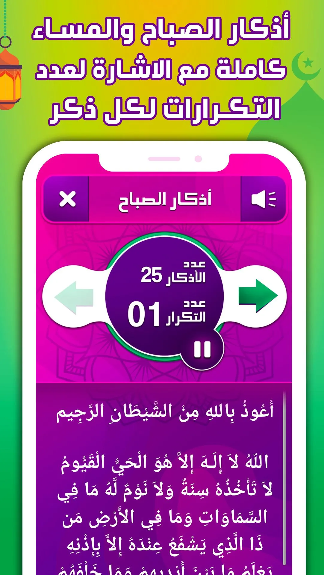 ادعية و اذكار المسلم بالصوت | Indus Appstore | Screenshot