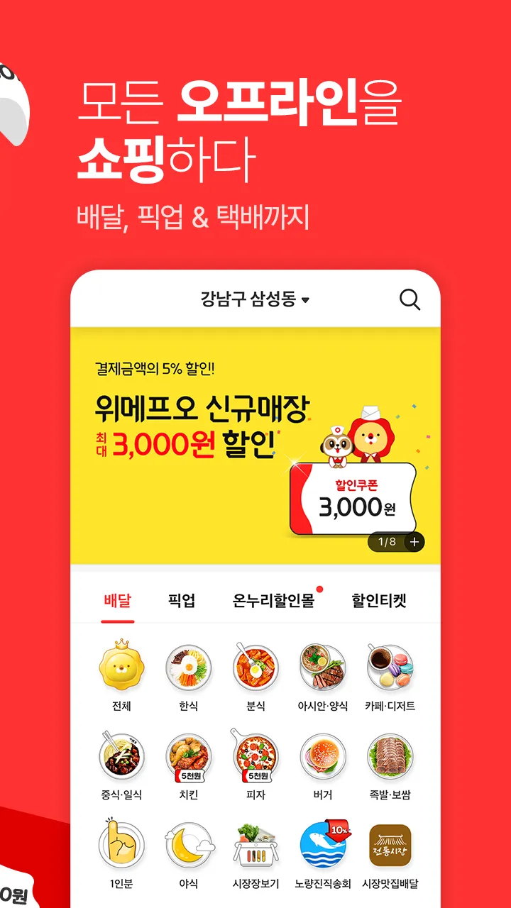 위메프오 | Indus Appstore | Screenshot