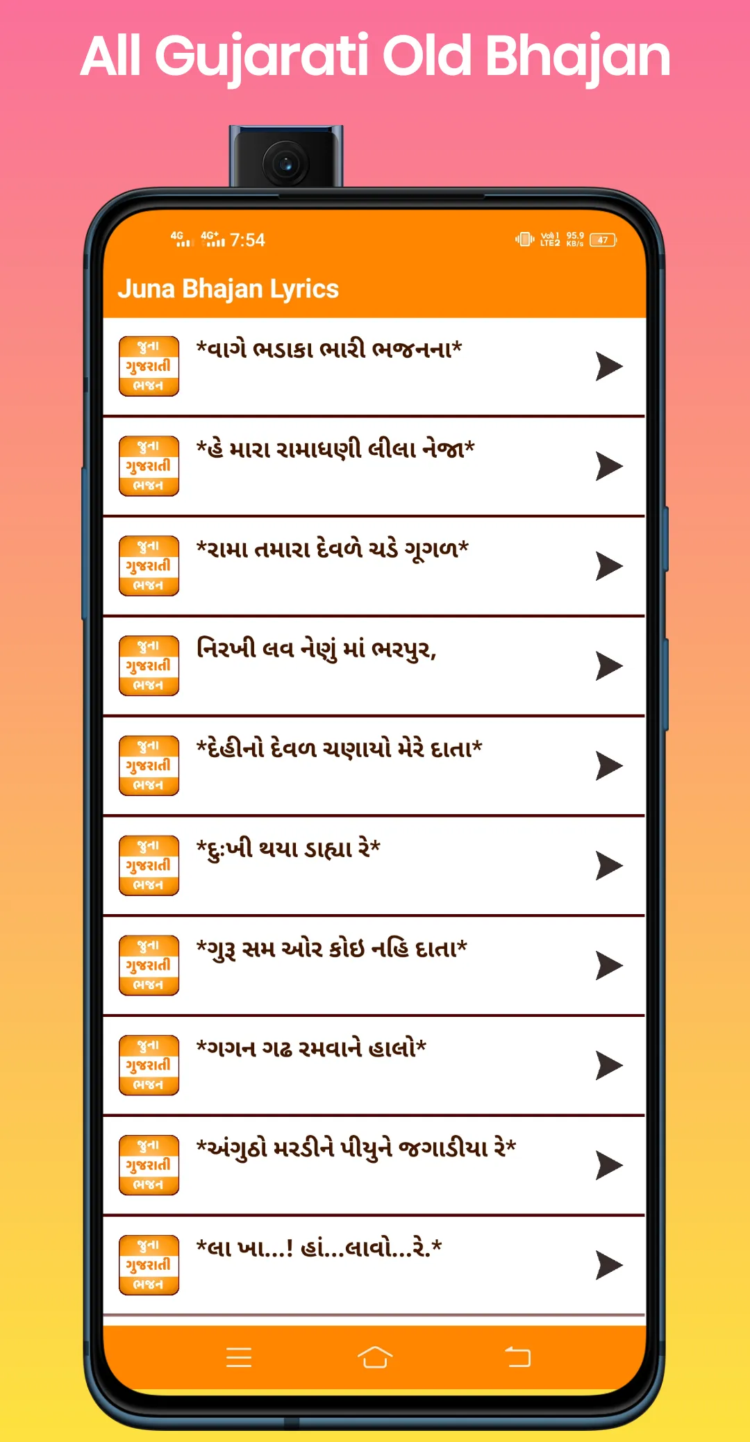 Juna Gujarati Bhajan 2024 | Indus Appstore | Screenshot