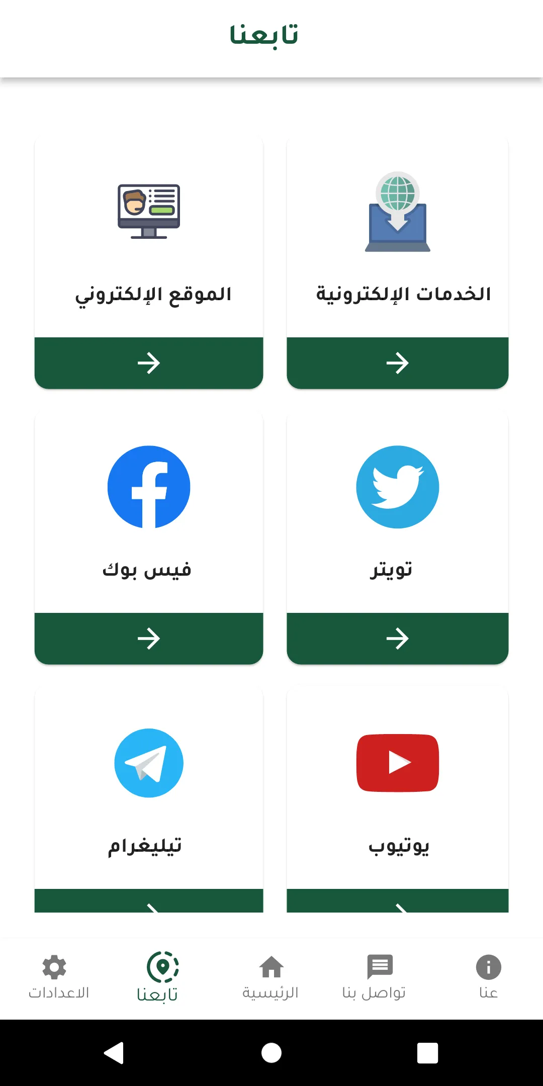 تاميناتك | Indus Appstore | Screenshot