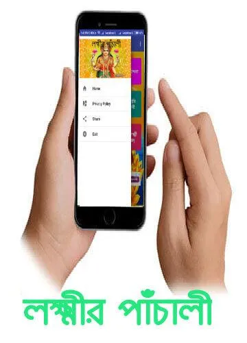 লক্ষ্মীর পাঁচালী | Indus Appstore | Screenshot