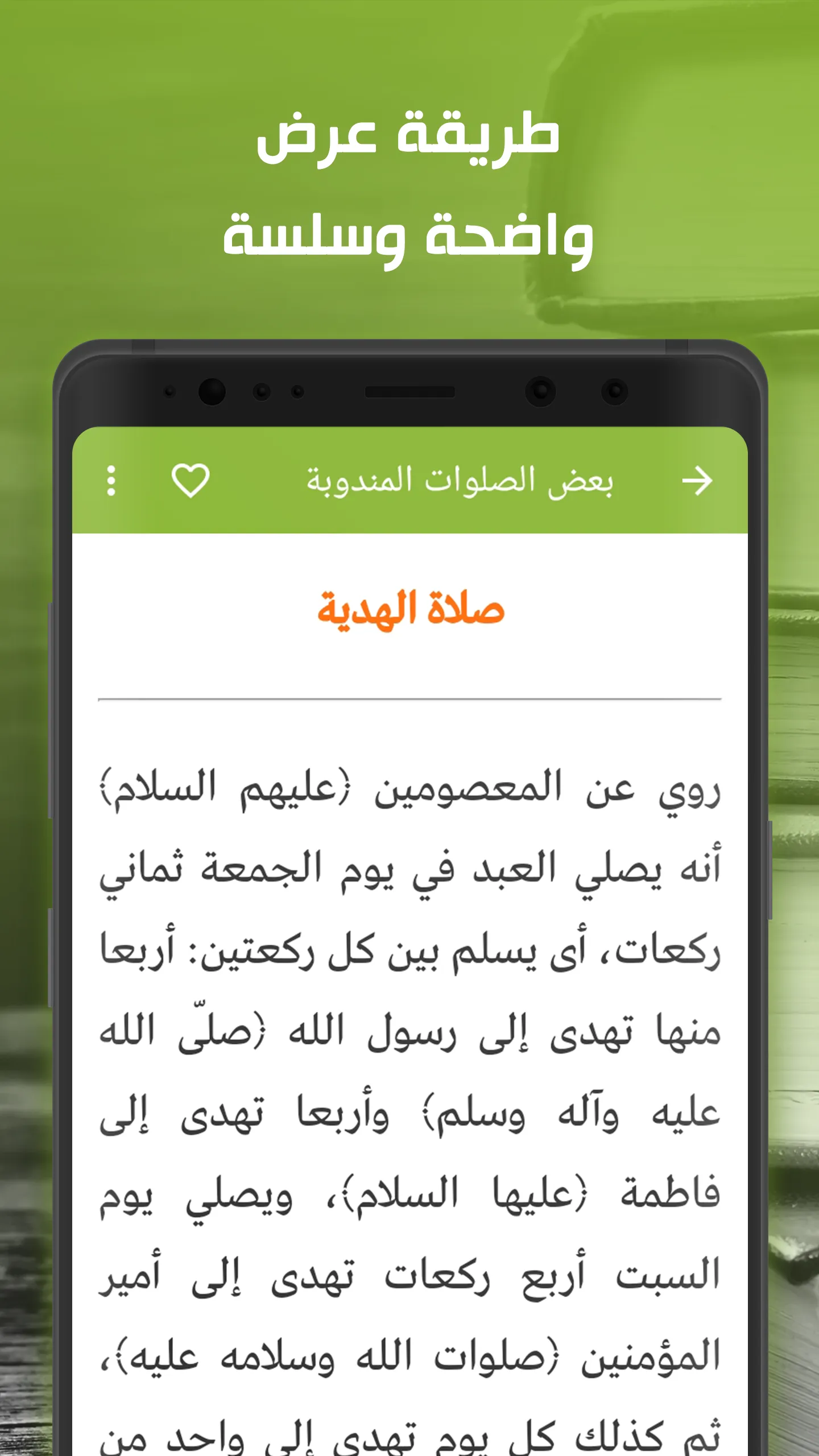 الباقيات الصالحات الكامل | Indus Appstore | Screenshot