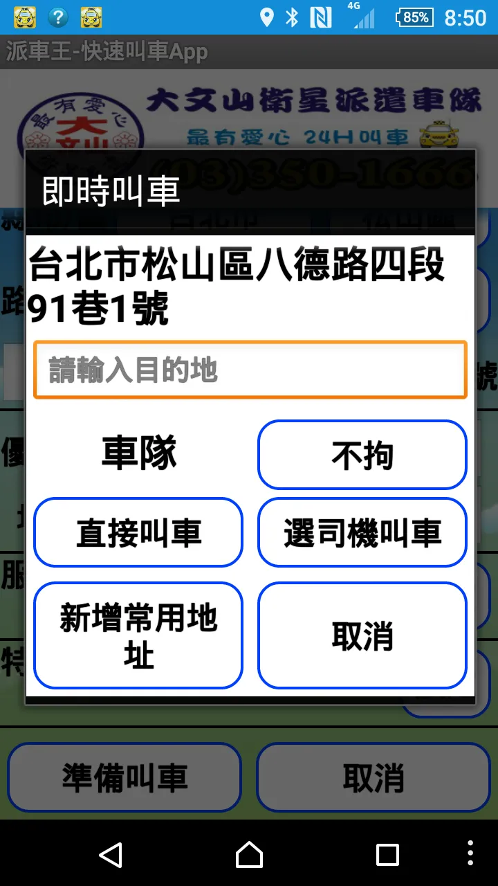 派車王 叫計程車 APP | Indus Appstore | Screenshot